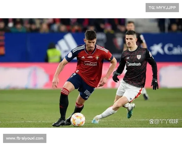 毕尔巴鄂竞技客战奥萨苏纳，欧战资格争夺关键战